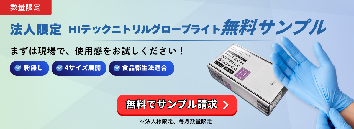 ニトリル手袋サンプル依頼できます！