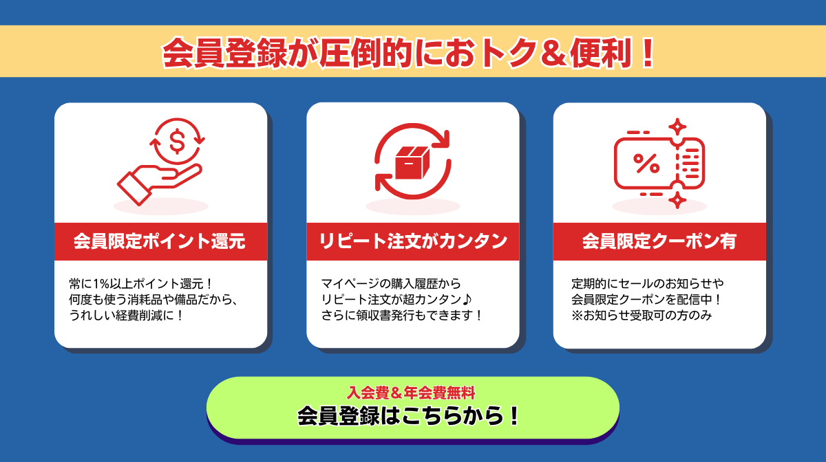 会員登録が圧倒的に便利