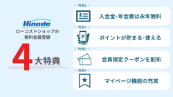 会員登録案内