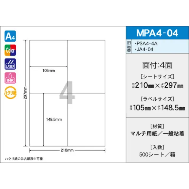 タックラベル　MPA4-04　（500シート）　4面