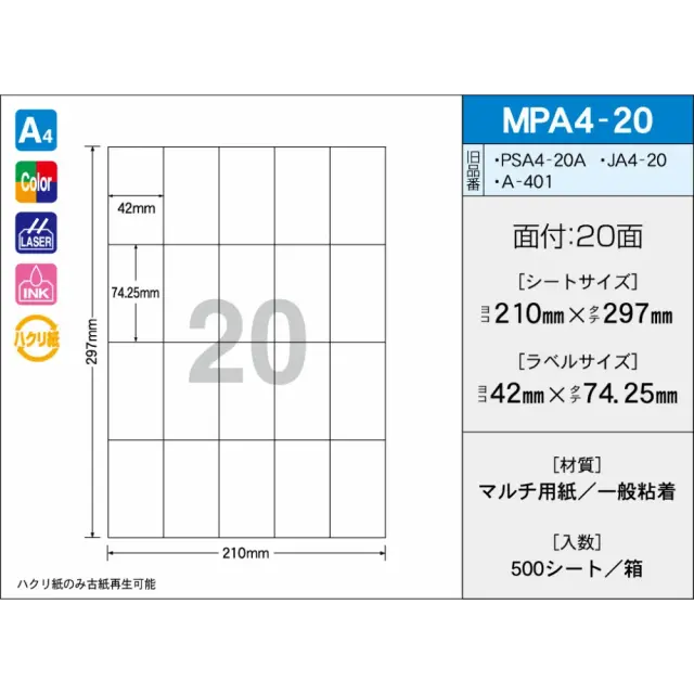 タックラベル　MPA4-20　（500シート）　20面　