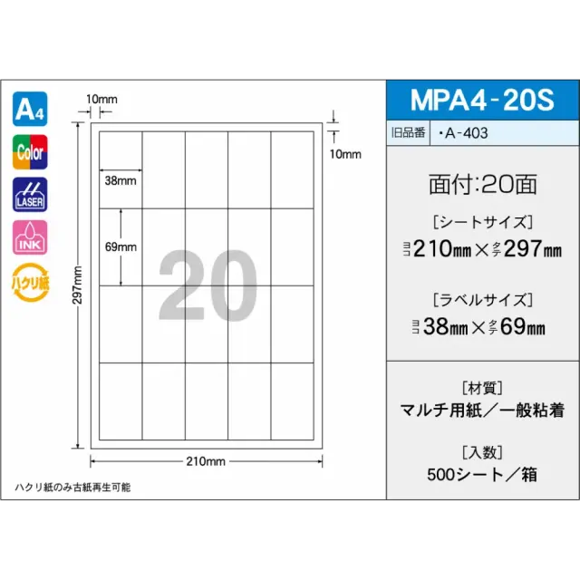 タックラベル　MPA4-20S　（500シート）　20面　