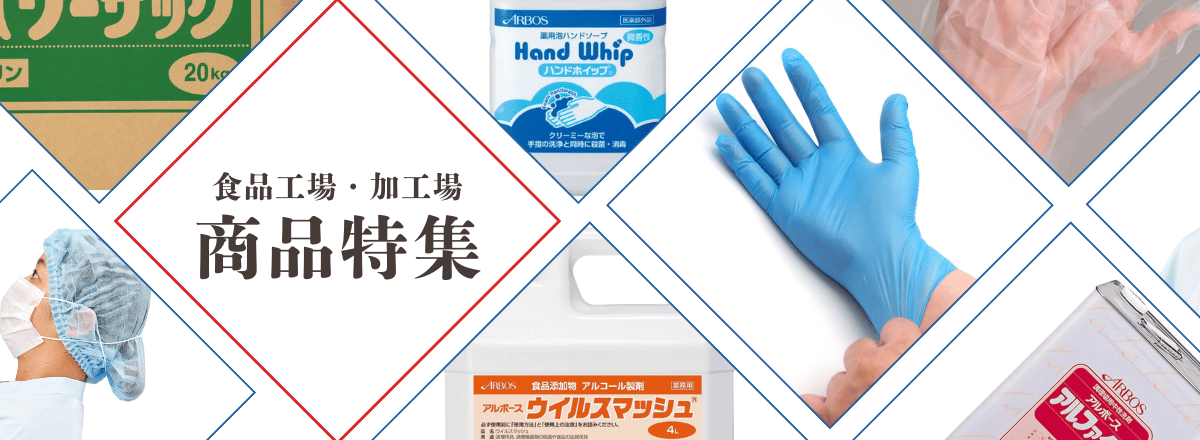 食品工場・加工場特集