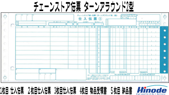 チェーンストア統一伝票　ターンアラウンド1型OCR用 - 3