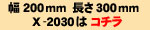 x2030はこちら
